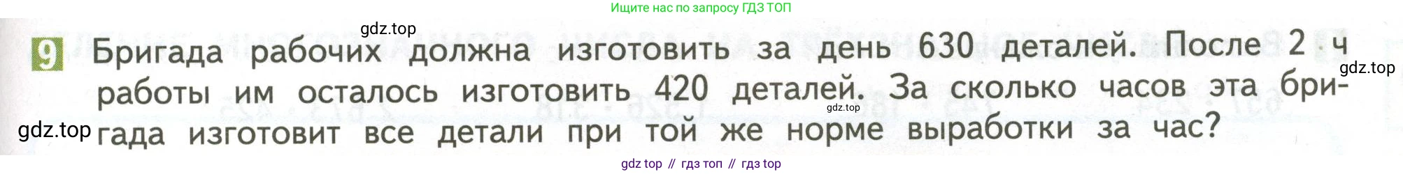 ГДЗ Математика, 4 класс Учебник, авторы: Дорофеев Георгий Владимирович, Миракова Татьяна Николаевна, Бука Татьяна Борисовна, издательство Просвещение, Москва, 2019 - 2023, белого цвета, Часть 2, страница 103, номер 9, Условие