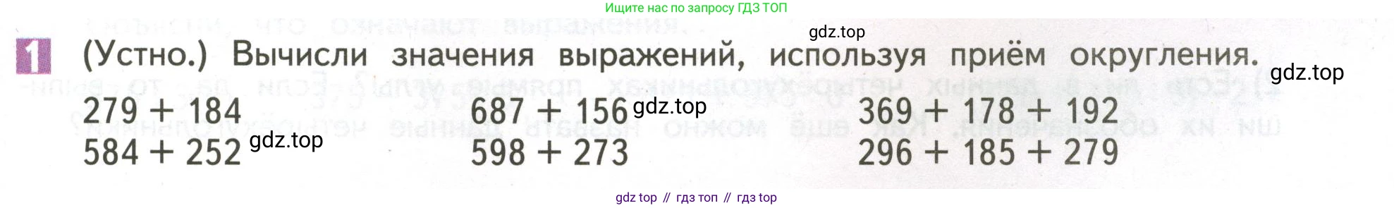 ГДЗ Математика, 4 класс Учебник, авторы: Дорофеев Георгий Владимирович, Миракова Татьяна Николаевна, Бука Татьяна Борисовна, издательство Просвещение, Москва, 2019 - 2023, белого цвета, Часть 1, страница 39, номер 1, Условие