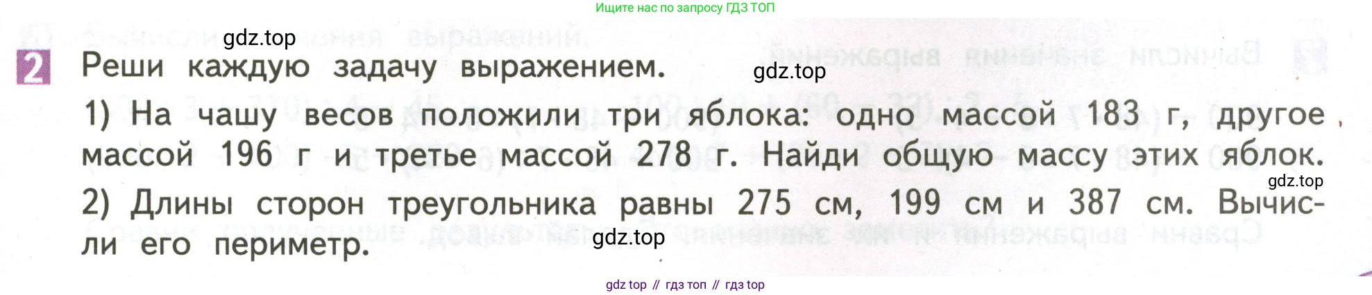 ГДЗ Математика, 4 класс Учебник, авторы: Дорофеев Георгий Владимирович, Миракова Татьяна Николаевна, Бука Татьяна Борисовна, издательство Просвещение, Москва, 2019 - 2023, белого цвета, Часть 1, страница 39, номер 2, Условие