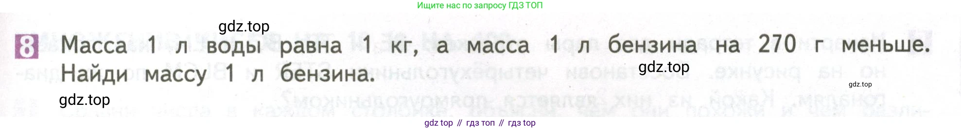 ГДЗ Математика, 4 класс Учебник, авторы: Дорофеев Георгий Владимирович, Миракова Татьяна Николаевна, Бука Татьяна Борисовна, издательство Просвещение, Москва, 2019 - 2023, белого цвета, Часть 1, страница 41, номер 8, Условие