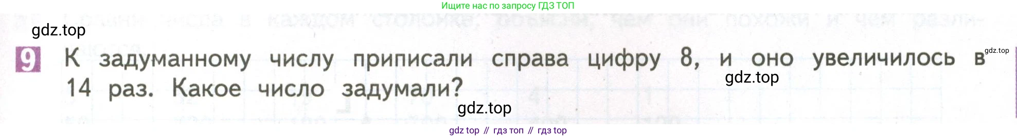 ГДЗ Математика, 4 класс Учебник, авторы: Дорофеев Георгий Владимирович, Миракова Татьяна Николаевна, Бука Татьяна Борисовна, издательство Просвещение, Москва, 2019 - 2023, белого цвета, Часть 1, страница 41, номер 9, Условие