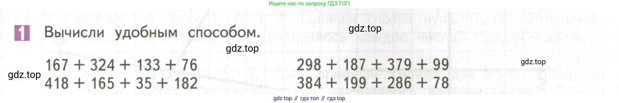 ГДЗ Математика, 4 класс Учебник, авторы: Дорофеев Георгий Владимирович, Миракова Татьяна Николаевна, Бука Татьяна Борисовна, издательство Просвещение, Москва, 2019 - 2023, белого цвета, Часть 1, страница 41, номер 1, Условие