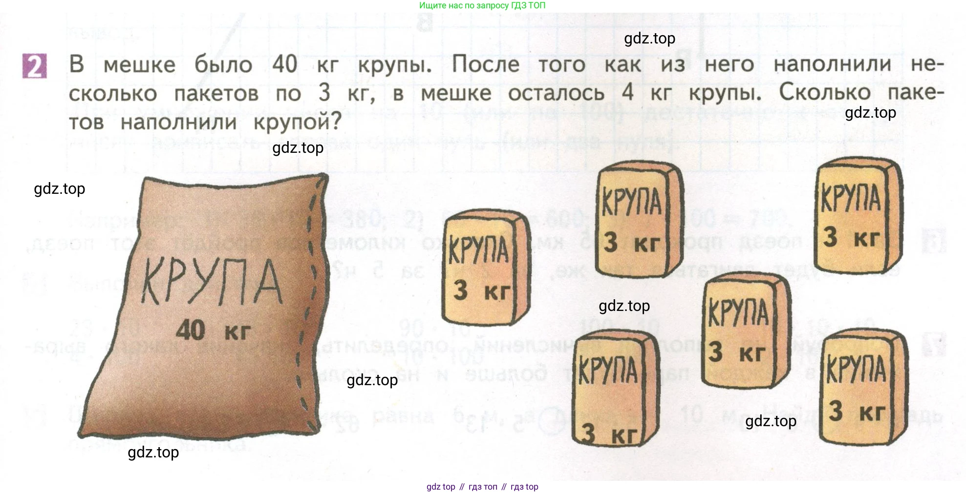 ГДЗ Математика, 4 класс Учебник, авторы: Дорофеев Георгий Владимирович, Миракова Татьяна Николаевна, Бука Татьяна Борисовна, издательство Просвещение, Москва, 2019 - 2023, белого цвета, Часть 1, страница 41, номер 2, Условие
