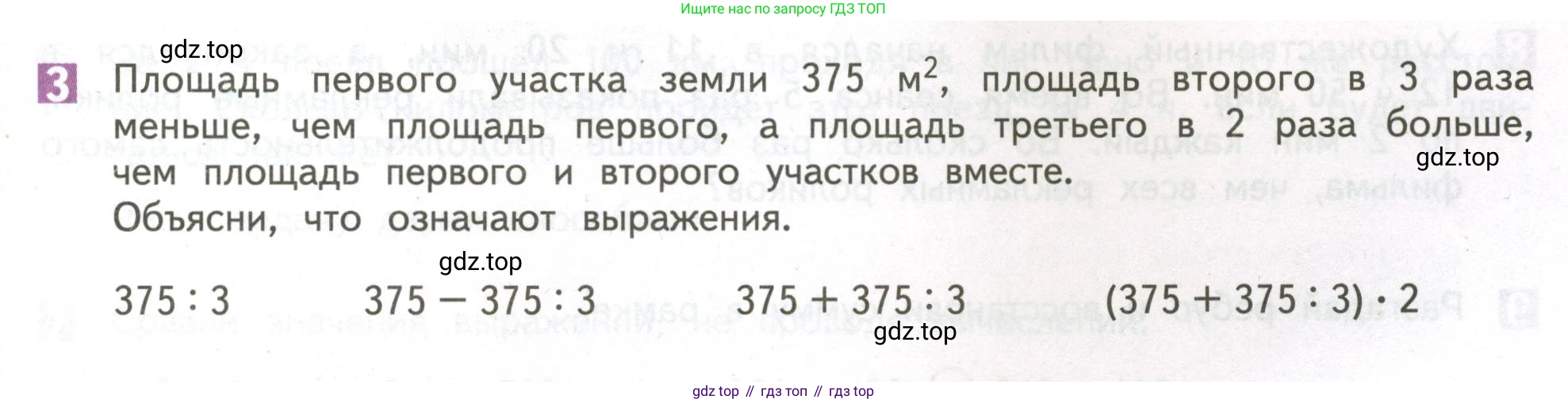 ГДЗ Математика, 4 класс Учебник, авторы: Дорофеев Георгий Владимирович, Миракова Татьяна Николаевна, Бука Татьяна Борисовна, издательство Просвещение, Москва, 2019 - 2023, белого цвета, Часть 1, страница 41, номер 3, Условие