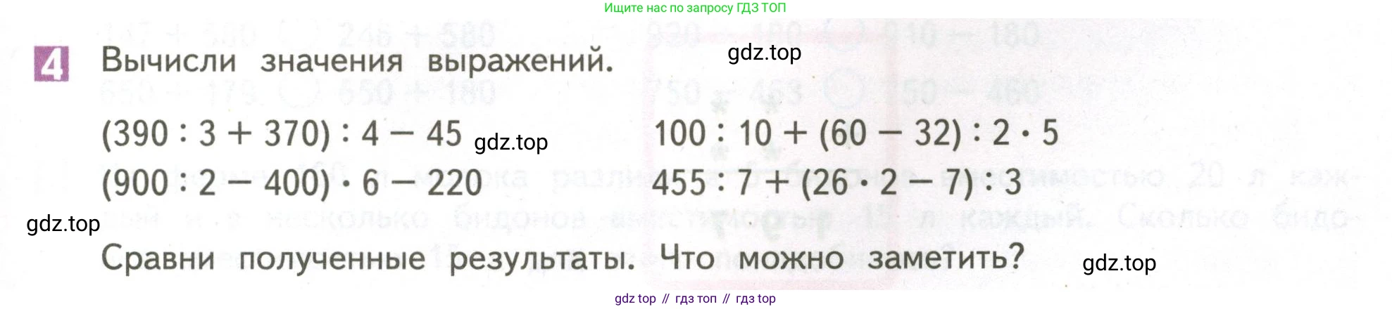 ГДЗ Математика, 4 класс Учебник, авторы: Дорофеев Георгий Владимирович, Миракова Татьяна Николаевна, Бука Татьяна Борисовна, издательство Просвещение, Москва, 2019 - 2023, белого цвета, Часть 1, страница 41, номер 4, Условие