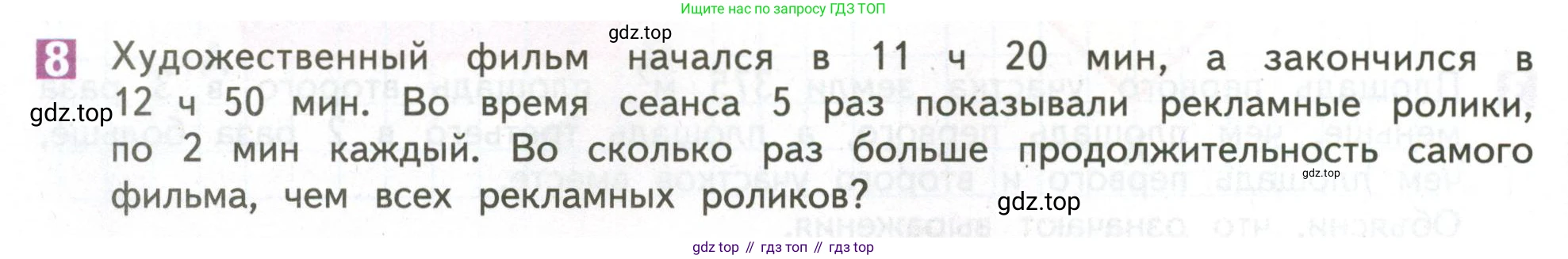 ГДЗ Математика, 4 класс Учебник, авторы: Дорофеев Георгий Владимирович, Миракова Татьяна Николаевна, Бука Татьяна Борисовна, издательство Просвещение, Москва, 2019 - 2023, белого цвета, Часть 1, страница 42, номер 8, Условие
