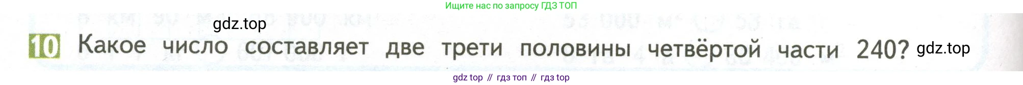 ГДЗ Математика, 4 класс Учебник, авторы: Дорофеев Георгий Владимирович, Миракова Татьяна Николаевна, Бука Татьяна Борисовна, издательство Просвещение, Москва, 2019 - 2023, белого цвета, Часть 2, страница 104, номер 10, Условие