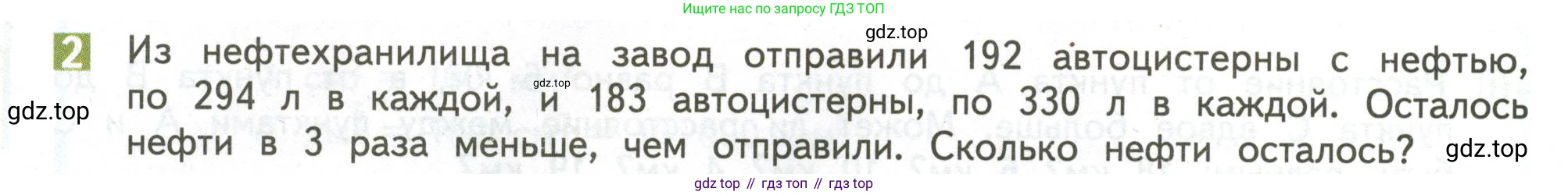 ГДЗ Математика, 4 класс Учебник, авторы: Дорофеев Георгий Владимирович, Миракова Татьяна Николаевна, Бука Татьяна Борисовна, издательство Просвещение, Москва, 2019 - 2023, белого цвета, Часть 2, страница 104, номер 2, Условие