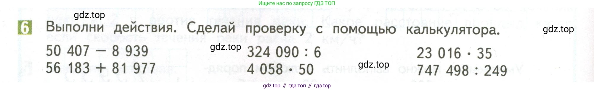 ГДЗ Математика, 4 класс Учебник, авторы: Дорофеев Георгий Владимирович, Миракова Татьяна Николаевна, Бука Татьяна Борисовна, издательство Просвещение, Москва, 2019 - 2023, белого цвета, Часть 2, страница 104, номер 6, Условие