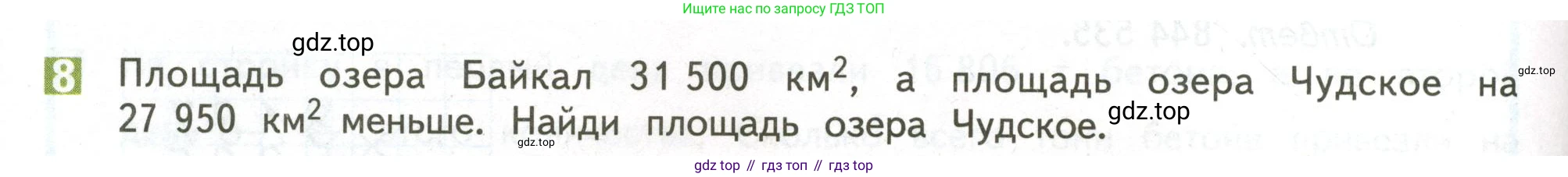 ГДЗ Математика, 4 класс Учебник, авторы: Дорофеев Георгий Владимирович, Миракова Татьяна Николаевна, Бука Татьяна Борисовна, издательство Просвещение, Москва, 2019 - 2023, белого цвета, Часть 2, страница 104, номер 8, Условие