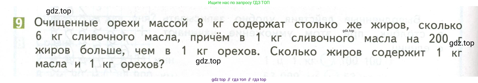 ГДЗ Математика, 4 класс Учебник, авторы: Дорофеев Георгий Владимирович, Миракова Татьяна Николаевна, Бука Татьяна Борисовна, издательство Просвещение, Москва, 2019 - 2023, белого цвета, Часть 2, страница 104, номер 9, Условие
