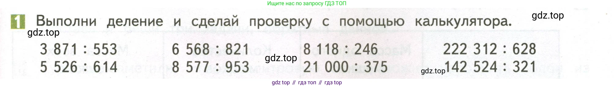 ГДЗ Математика, 4 класс Учебник, авторы: Дорофеев Георгий Владимирович, Миракова Татьяна Николаевна, Бука Татьяна Борисовна, издательство Просвещение, Москва, 2019 - 2023, белого цвета, Часть 2, страница 105, номер 1, Условие