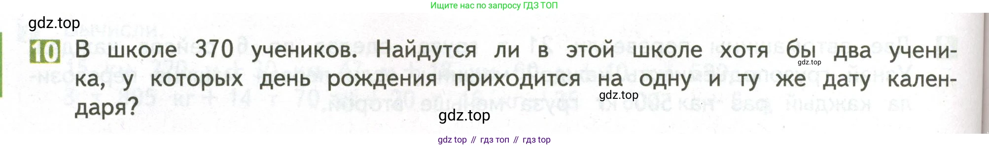 ГДЗ Математика, 4 класс Учебник, авторы: Дорофеев Георгий Владимирович, Миракова Татьяна Николаевна, Бука Татьяна Борисовна, издательство Просвещение, Москва, 2019 - 2023, белого цвета, Часть 2, страница 106, номер 10, Условие