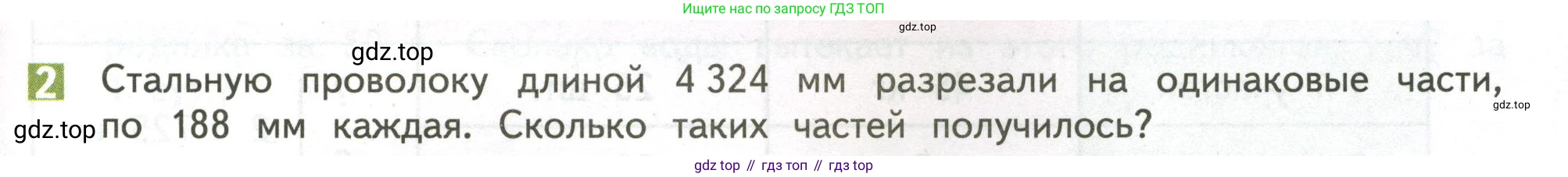 ГДЗ Математика, 4 класс Учебник, авторы: Дорофеев Георгий Владимирович, Миракова Татьяна Николаевна, Бука Татьяна Борисовна, издательство Просвещение, Москва, 2019 - 2023, белого цвета, Часть 2, страница 105, номер 2, Условие