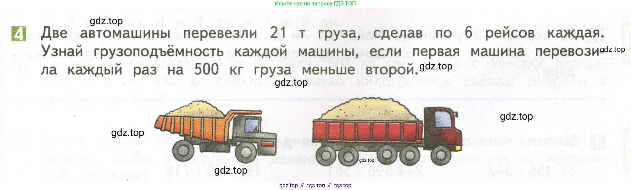 ГДЗ Математика, 4 класс Учебник, авторы: Дорофеев Георгий Владимирович, Миракова Татьяна Николаевна, Бука Татьяна Борисовна, издательство Просвещение, Москва, 2019 - 2023, белого цвета, Часть 2, страница 105, номер 4, Условие