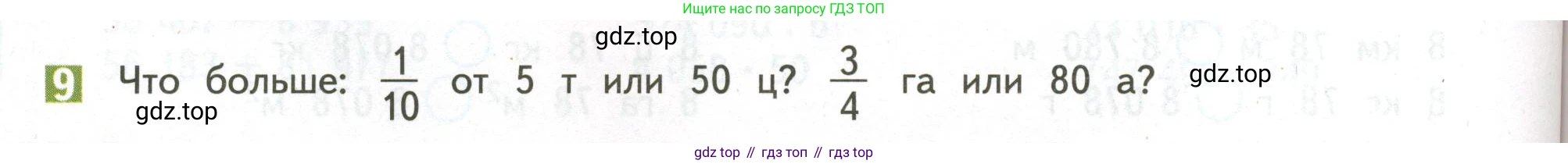 ГДЗ Математика, 4 класс Учебник, авторы: Дорофеев Георгий Владимирович, Миракова Татьяна Николаевна, Бука Татьяна Борисовна, издательство Просвещение, Москва, 2019 - 2023, белого цвета, Часть 2, страница 106, номер 9, Условие