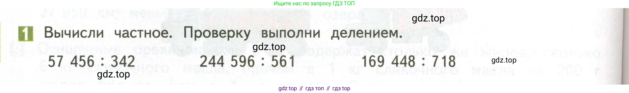 ГДЗ Математика, 4 класс Учебник, авторы: Дорофеев Георгий Владимирович, Миракова Татьяна Николаевна, Бука Татьяна Борисовна, издательство Просвещение, Москва, 2019 - 2023, белого цвета, Часть 2, страница 106, номер 1, Условие