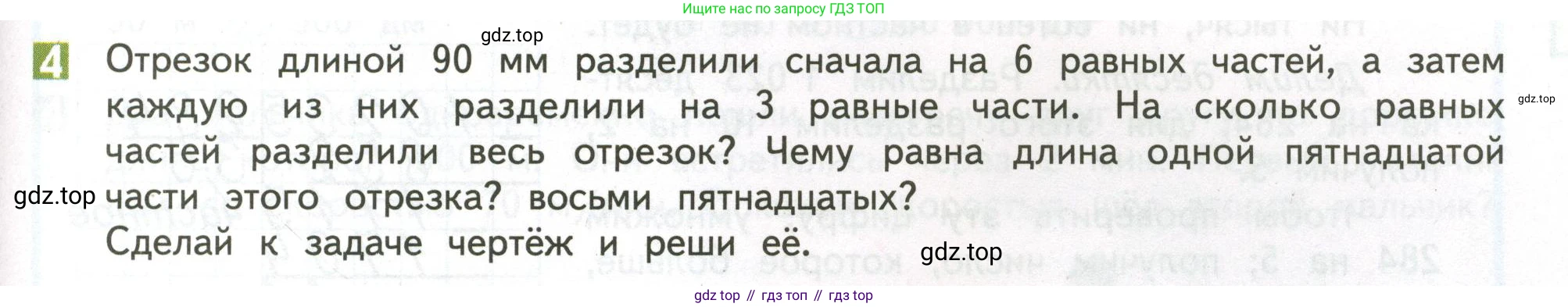 ГДЗ Математика, 4 класс Учебник, авторы: Дорофеев Георгий Владимирович, Миракова Татьяна Николаевна, Бука Татьяна Борисовна, издательство Просвещение, Москва, 2019 - 2023, белого цвета, Часть 2, страница 107, номер 4, Условие