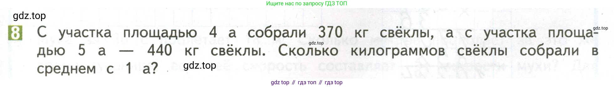 ГДЗ Математика, 4 класс Учебник, авторы: Дорофеев Георгий Владимирович, Миракова Татьяна Николаевна, Бука Татьяна Борисовна, издательство Просвещение, Москва, 2019 - 2023, белого цвета, Часть 2, страница 107, номер 8, Условие