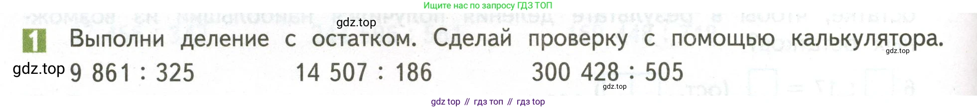 ГДЗ Математика, 4 класс Учебник, авторы: Дорофеев Георгий Владимирович, Миракова Татьяна Николаевна, Бука Татьяна Борисовна, издательство Просвещение, Москва, 2019 - 2023, белого цвета, Часть 2, страница 108, номер 1, Условие