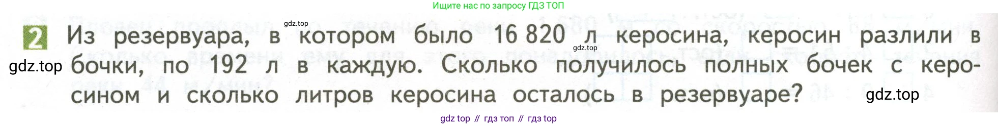ГДЗ Математика, 4 класс Учебник, авторы: Дорофеев Георгий Владимирович, Миракова Татьяна Николаевна, Бука Татьяна Борисовна, издательство Просвещение, Москва, 2019 - 2023, белого цвета, Часть 2, страница 108, номер 2, Условие