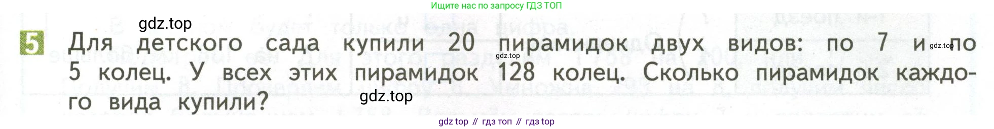 ГДЗ Математика, 4 класс Учебник, авторы: Дорофеев Георгий Владимирович, Миракова Татьяна Николаевна, Бука Татьяна Борисовна, издательство Просвещение, Москва, 2019 - 2023, белого цвета, Часть 2, страница 109, номер 5, Условие
