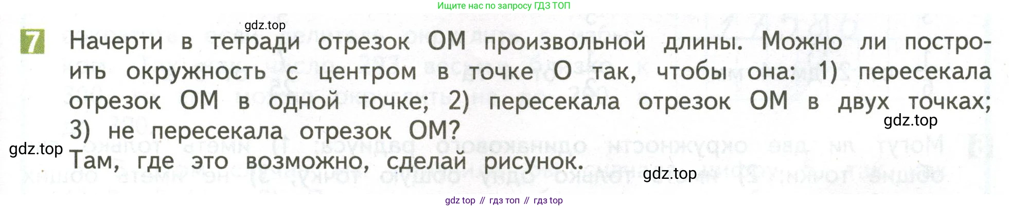 ГДЗ Математика, 4 класс Учебник, авторы: Дорофеев Георгий Владимирович, Миракова Татьяна Николаевна, Бука Татьяна Борисовна, издательство Просвещение, Москва, 2019 - 2023, белого цвета, Часть 2, страница 109, номер 7, Условие