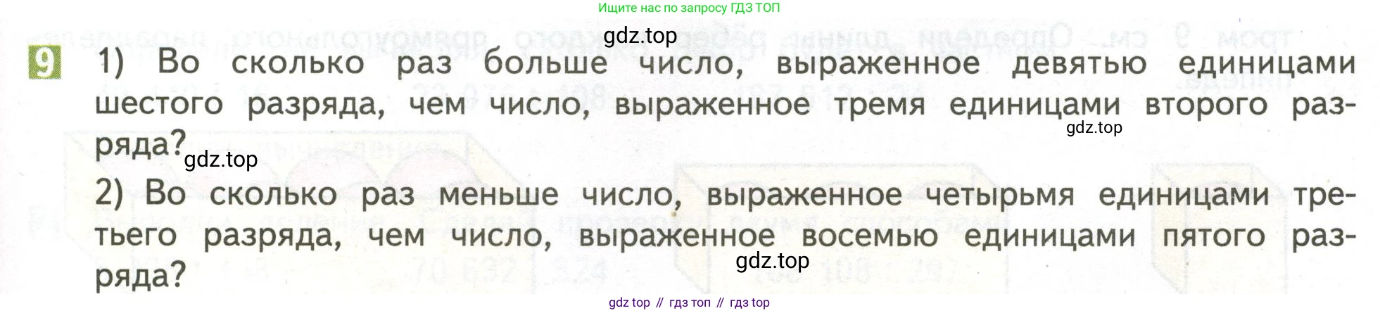 ГДЗ Математика, 4 класс Учебник, авторы: Дорофеев Георгий Владимирович, Миракова Татьяна Николаевна, Бука Татьяна Борисовна, издательство Просвещение, Москва, 2019 - 2023, белого цвета, Часть 2, страница 109, номер 9, Условие