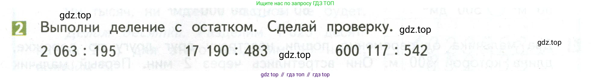 ГДЗ Математика, 4 класс Учебник, авторы: Дорофеев Георгий Владимирович, Миракова Татьяна Николаевна, Бука Татьяна Борисовна, издательство Просвещение, Москва, 2019 - 2023, белого цвета, Часть 2, страница 110, номер 2, Условие
