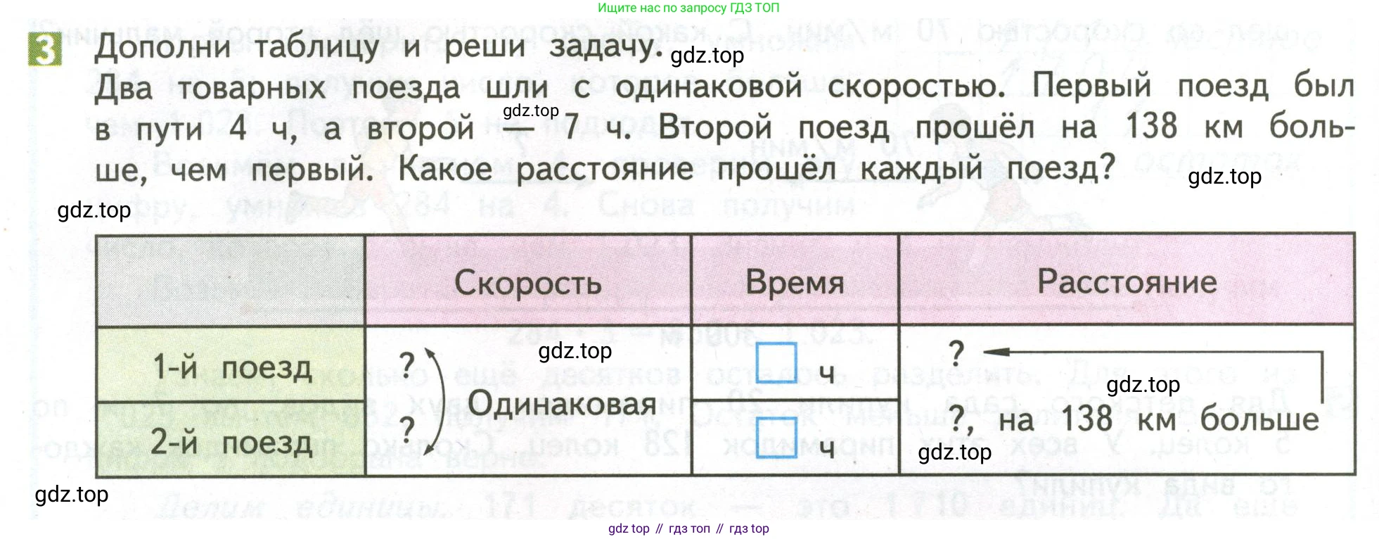 ГДЗ Математика, 4 класс Учебник, авторы: Дорофеев Георгий Владимирович, Миракова Татьяна Николаевна, Бука Татьяна Борисовна, издательство Просвещение, Москва, 2019 - 2023, белого цвета, Часть 2, страница 110, номер 3, Условие