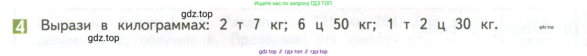 ГДЗ Математика, 4 класс Учебник, авторы: Дорофеев Георгий Владимирович, Миракова Татьяна Николаевна, Бука Татьяна Борисовна, издательство Просвещение, Москва, 2019 - 2023, белого цвета, Часть 2, страница 110, номер 4, Условие
