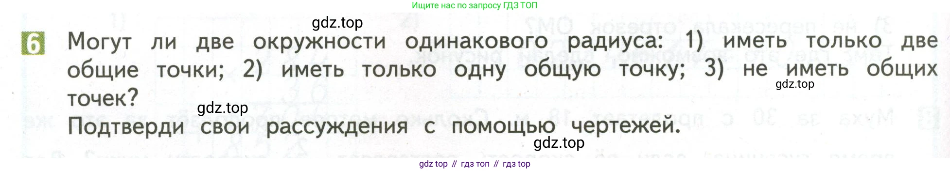 ГДЗ Математика, 4 класс Учебник, авторы: Дорофеев Георгий Владимирович, Миракова Татьяна Николаевна, Бука Татьяна Борисовна, издательство Просвещение, Москва, 2019 - 2023, белого цвета, Часть 2, страница 110, номер 6, Условие