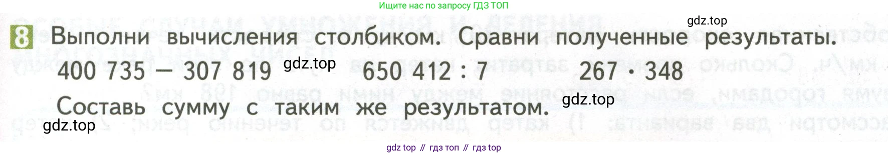 ГДЗ Математика, 4 класс Учебник, авторы: Дорофеев Георгий Владимирович, Миракова Татьяна Николаевна, Бука Татьяна Борисовна, издательство Просвещение, Москва, 2019 - 2023, белого цвета, Часть 2, страница 111, номер 8, Условие