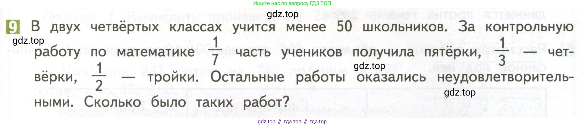ГДЗ Математика, 4 класс Учебник, авторы: Дорофеев Георгий Владимирович, Миракова Татьяна Николаевна, Бука Татьяна Борисовна, издательство Просвещение, Москва, 2019 - 2023, белого цвета, Часть 2, страница 111, номер 9, Условие