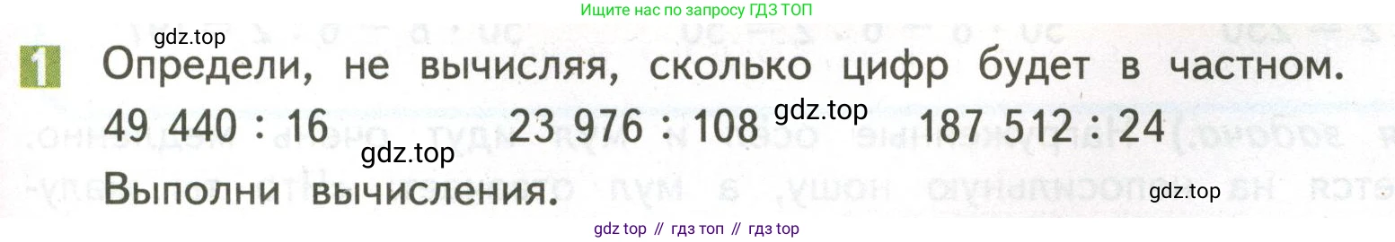 ГДЗ Математика, 4 класс Учебник, авторы: Дорофеев Георгий Владимирович, Миракова Татьяна Николаевна, Бука Татьяна Борисовна, издательство Просвещение, Москва, 2019 - 2023, белого цвета, Часть 2, страница 111, номер 1, Условие