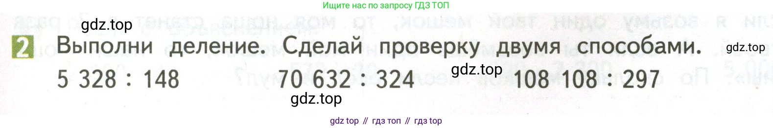ГДЗ Математика, 4 класс Учебник, авторы: Дорофеев Георгий Владимирович, Миракова Татьяна Николаевна, Бука Татьяна Борисовна, издательство Просвещение, Москва, 2019 - 2023, белого цвета, Часть 2, страница 111, номер 2, Условие