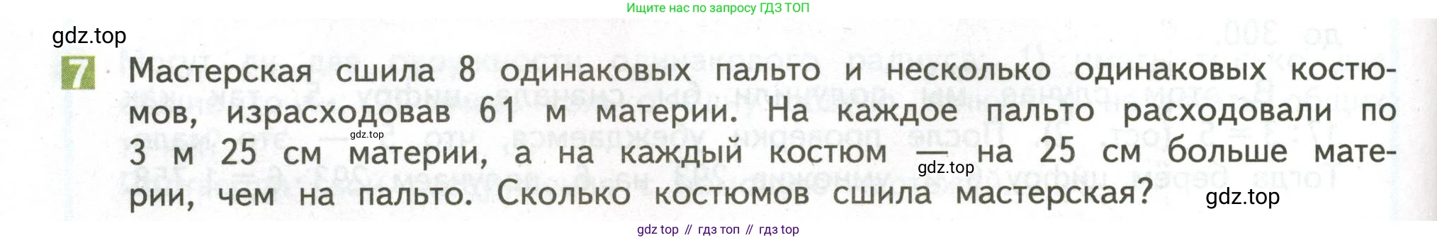 ГДЗ Математика, 4 класс Учебник, авторы: Дорофеев Георгий Владимирович, Миракова Татьяна Николаевна, Бука Татьяна Борисовна, издательство Просвещение, Москва, 2019 - 2023, белого цвета, Часть 2, страница 112, номер 7, Условие