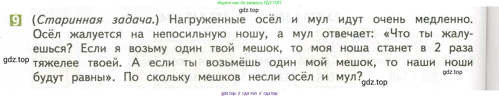 ГДЗ Математика, 4 класс Учебник, авторы: Дорофеев Георгий Владимирович, Миракова Татьяна Николаевна, Бука Татьяна Борисовна, издательство Просвещение, Москва, 2019 - 2023, белого цвета, Часть 2, страница 112, номер 9, Условие