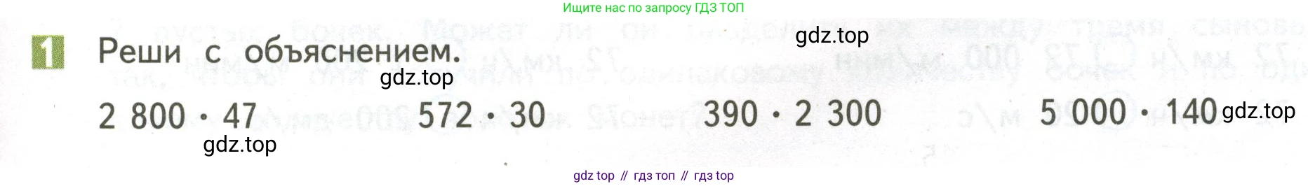 ГДЗ Математика, 4 класс Учебник, авторы: Дорофеев Георгий Владимирович, Миракова Татьяна Николаевна, Бука Татьяна Борисовна, издательство Просвещение, Москва, 2019 - 2023, белого цвета, Часть 2, страница 113, номер 1, Условие