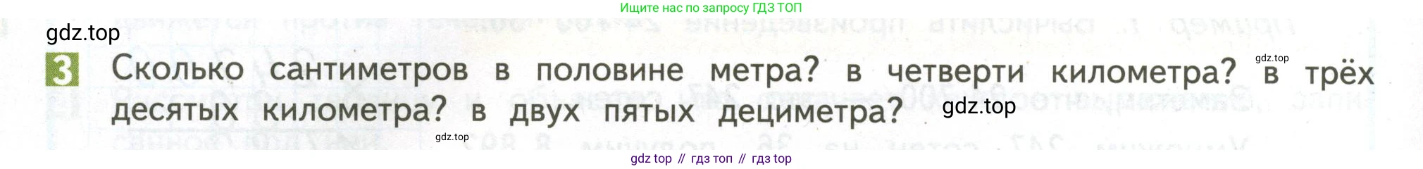 ГДЗ Математика, 4 класс Учебник, авторы: Дорофеев Георгий Владимирович, Миракова Татьяна Николаевна, Бука Татьяна Борисовна, издательство Просвещение, Москва, 2019 - 2023, белого цвета, Часть 2, страница 114, номер 3, Условие