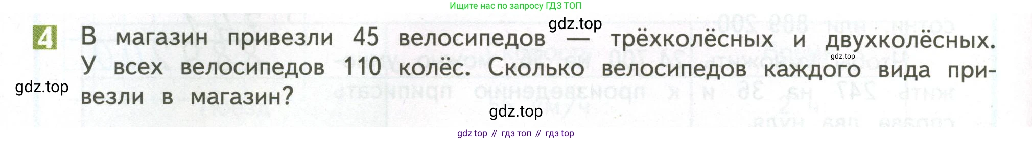 ГДЗ Математика, 4 класс Учебник, авторы: Дорофеев Георгий Владимирович, Миракова Татьяна Николаевна, Бука Татьяна Борисовна, издательство Просвещение, Москва, 2019 - 2023, белого цвета, Часть 2, страница 114, номер 4, Условие