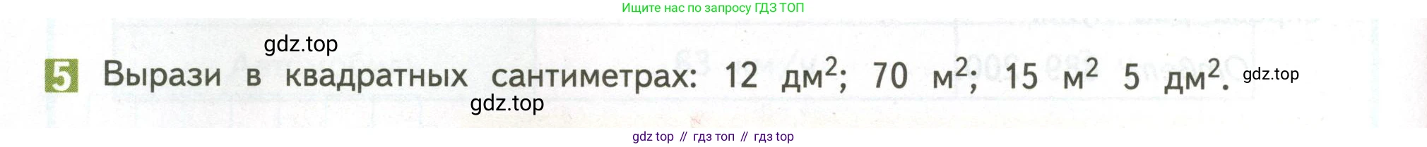 ГДЗ Математика, 4 класс Учебник, авторы: Дорофеев Георгий Владимирович, Миракова Татьяна Николаевна, Бука Татьяна Борисовна, издательство Просвещение, Москва, 2019 - 2023, белого цвета, Часть 2, страница 114, номер 5, Условие