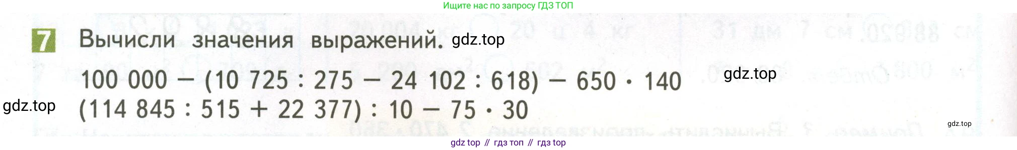 ГДЗ Математика, 4 класс Учебник, авторы: Дорофеев Георгий Владимирович, Миракова Татьяна Николаевна, Бука Татьяна Борисовна, издательство Просвещение, Москва, 2019 - 2023, белого цвета, Часть 2, страница 114, номер 7, Условие