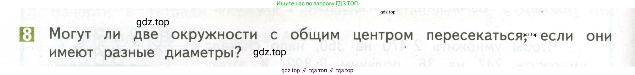 ГДЗ Математика, 4 класс Учебник, авторы: Дорофеев Георгий Владимирович, Миракова Татьяна Николаевна, Бука Татьяна Борисовна, издательство Просвещение, Москва, 2019 - 2023, белого цвета, Часть 2, страница 114, номер 8, Условие