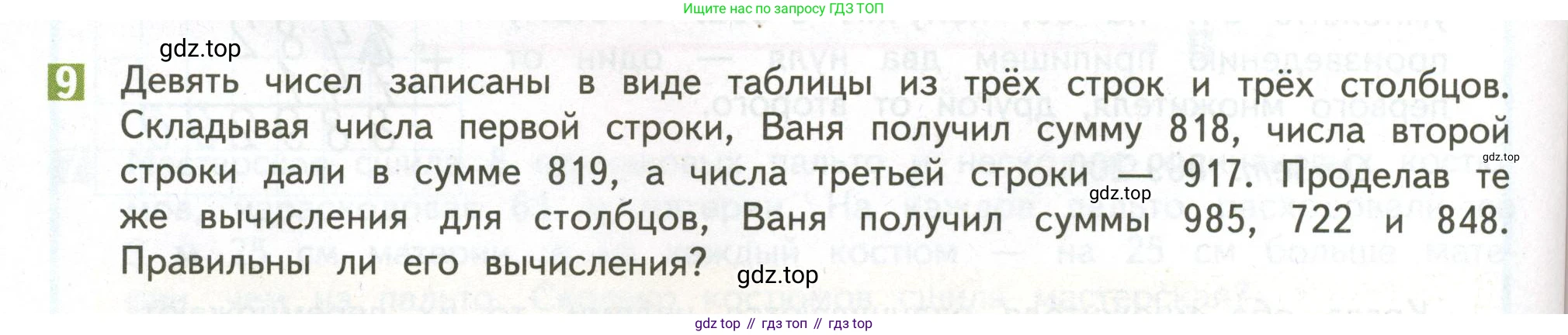 ГДЗ Математика, 4 класс Учебник, авторы: Дорофеев Георгий Владимирович, Миракова Татьяна Николаевна, Бука Татьяна Борисовна, издательство Просвещение, Москва, 2019 - 2023, белого цвета, Часть 2, страница 114, номер 9, Условие