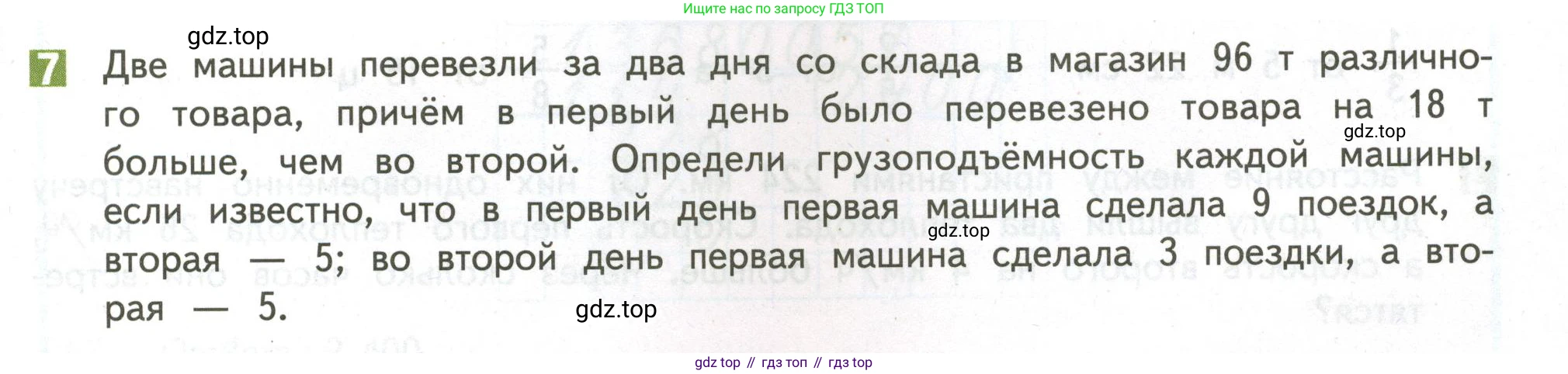 ГДЗ Математика, 4 класс Учебник, авторы: Дорофеев Георгий Владимирович, Миракова Татьяна Николаевна, Бука Татьяна Борисовна, издательство Просвещение, Москва, 2019 - 2023, белого цвета, Часть 2, страница 115, номер 7, Условие