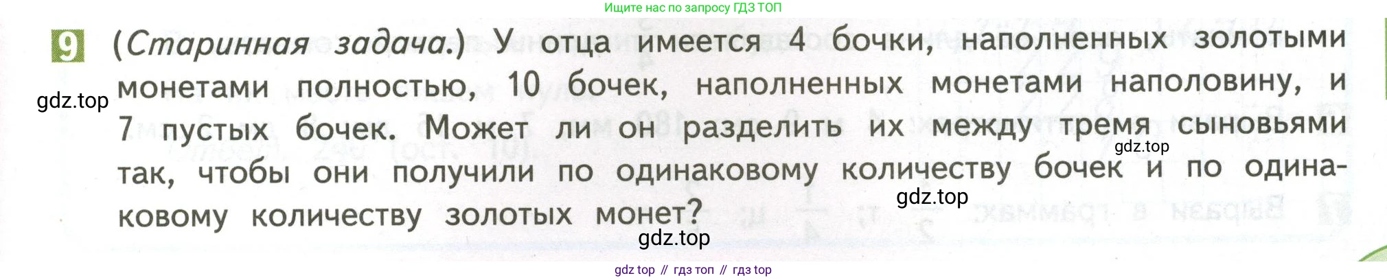 ГДЗ Математика, 4 класс Учебник, авторы: Дорофеев Георгий Владимирович, Миракова Татьяна Николаевна, Бука Татьяна Борисовна, издательство Просвещение, Москва, 2019 - 2023, белого цвета, Часть 2, страница 115, номер 9, Условие