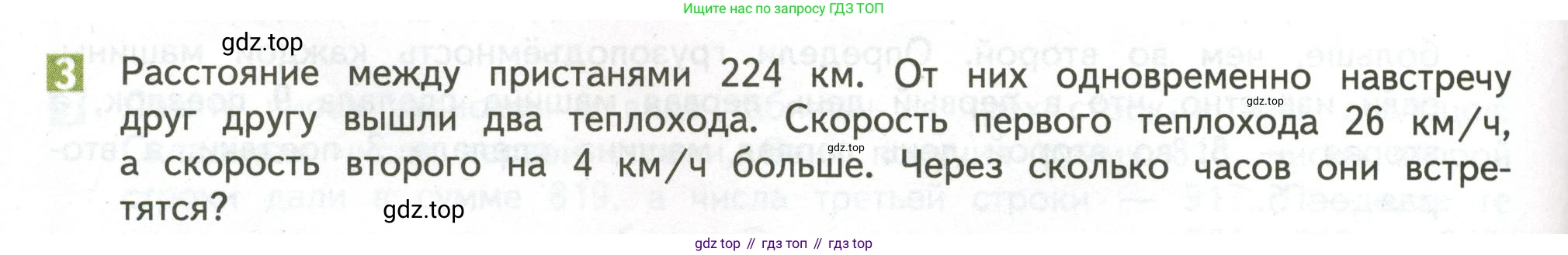 ГДЗ Математика, 4 класс Учебник, авторы: Дорофеев Георгий Владимирович, Миракова Татьяна Николаевна, Бука Татьяна Борисовна, издательство Просвещение, Москва, 2019 - 2023, белого цвета, Часть 2, страница 116, номер 3, Условие