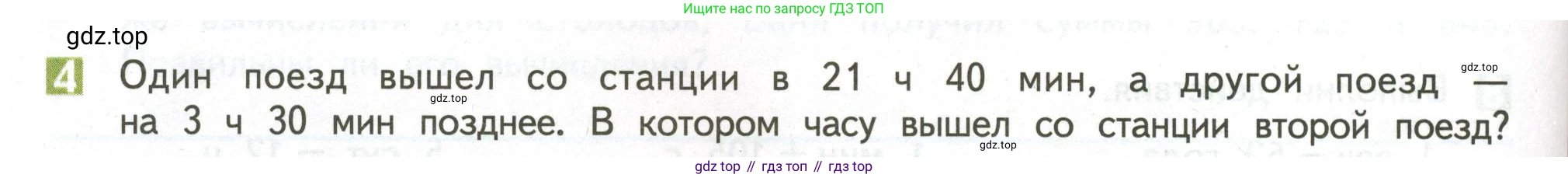 ГДЗ Математика, 4 класс Учебник, авторы: Дорофеев Георгий Владимирович, Миракова Татьяна Николаевна, Бука Татьяна Борисовна, издательство Просвещение, Москва, 2019 - 2023, белого цвета, Часть 2, страница 116, номер 4, Условие