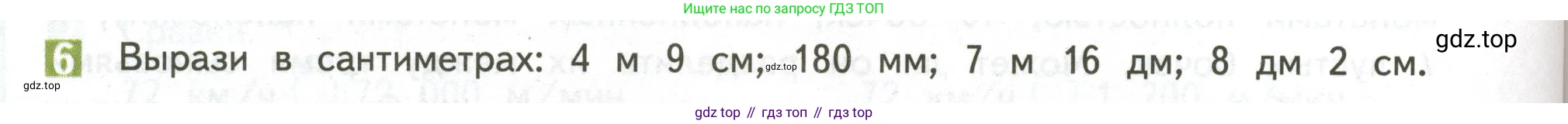 ГДЗ Математика, 4 класс Учебник, авторы: Дорофеев Георгий Владимирович, Миракова Татьяна Николаевна, Бука Татьяна Борисовна, издательство Просвещение, Москва, 2019 - 2023, белого цвета, Часть 2, страница 116, номер 6, Условие